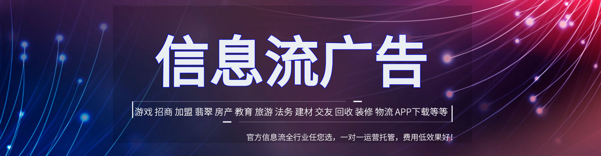 安乐推广信息流